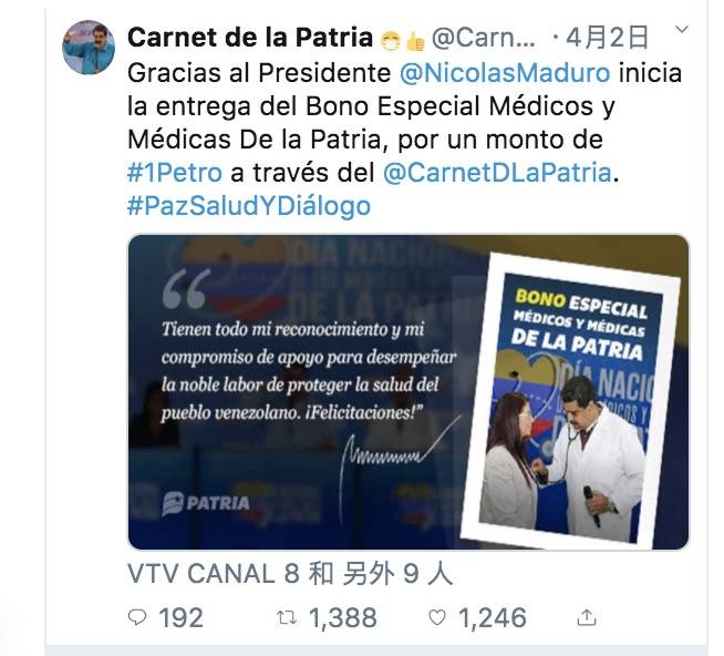 委内瑞拉政府：为应对新冠，为每位医生空投1枚石油币