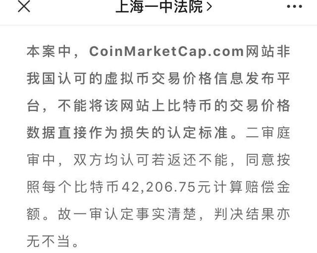 解读上海法院判决：个人持有比特币合法受保护 但中国不认可行情交易平台