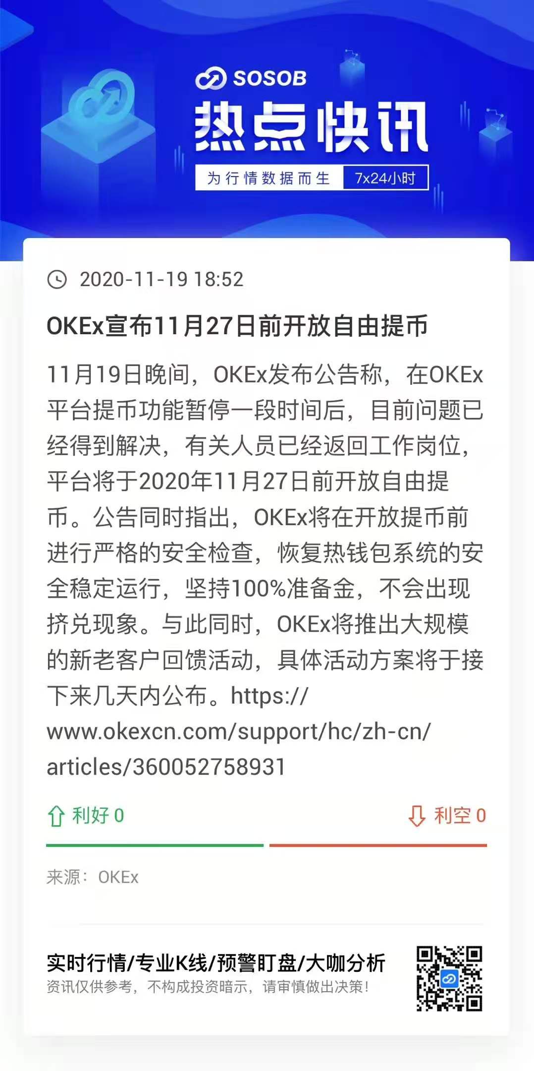 搜搜币谈OKEx徐明星很OK，OKEx即将恢复提币