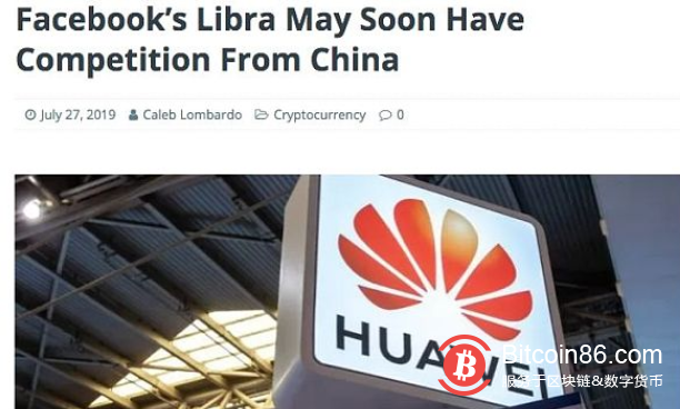 任正非直言中国可以发行自己的Libra” 外媒怎么看？