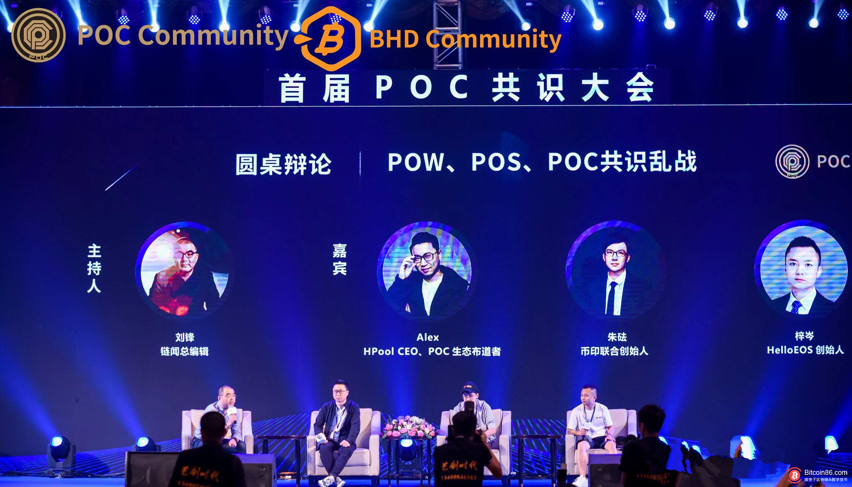 POC共识大会暨POC Community圆桌辩论：POW、POS、POC共识战乱