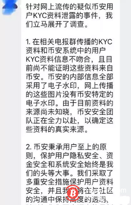 币安KYC泄露疑旧闻钓鱼，币圈用户信息遭大规模泄露，谨防被骗！