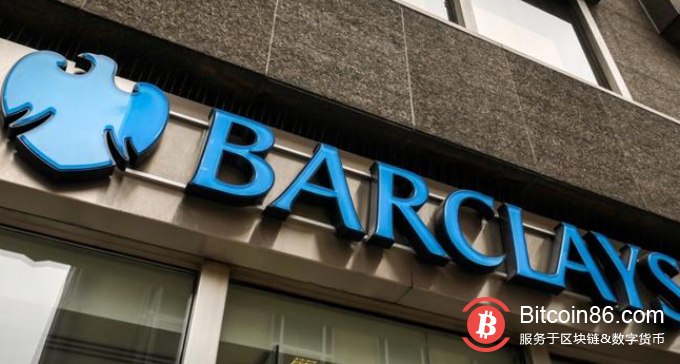 外媒：Coinbase与巴克莱银行终止合作，英国客户存取款将受影响