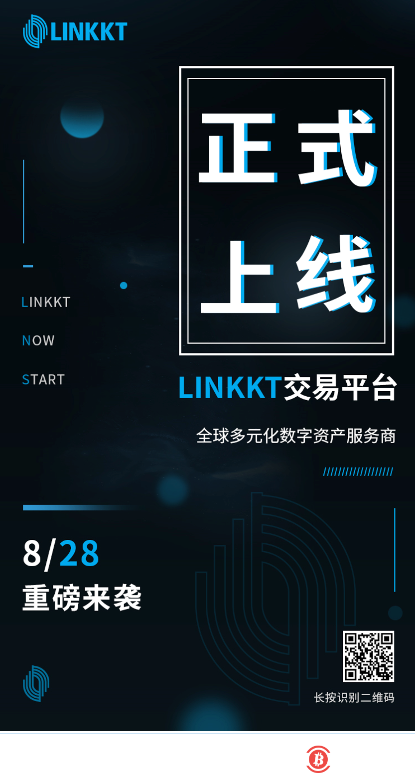 LINKKT交易平台：链接金融，旨为用户