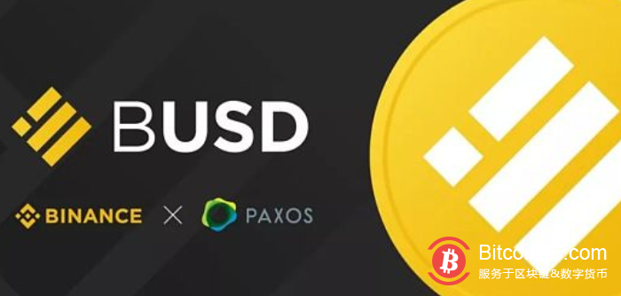 币安与Paxos合作推出美元支持的稳定币BUSD