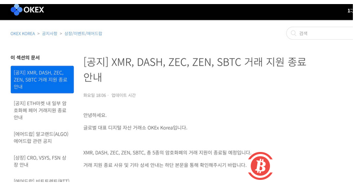 突发！OKEx韩国站将下架5种匿名币，或与FATF新规定有关