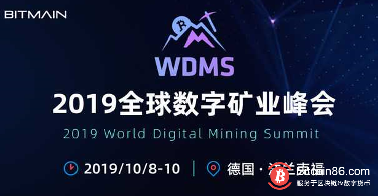 2019全球数字矿业峰会10月开幕，矿圈大咖共探行业下一个十年