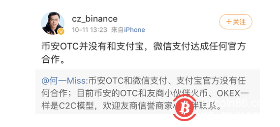 赵长鹏：币安OTC没有和支付宝、微信支付达成任何官方合作