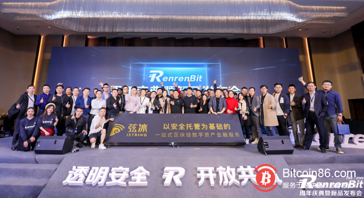 RenrenBit周年庆典暨新品发布会回顾