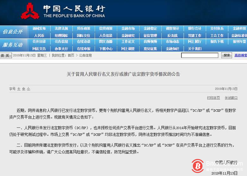 中国央行：人民银行未发行法定数字货币（DC/EP），也未授权任何资产交易平台进行交易