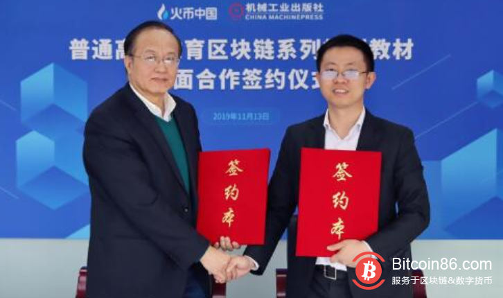 火币中国携手机工社推出国内首套高等教育区块链教材