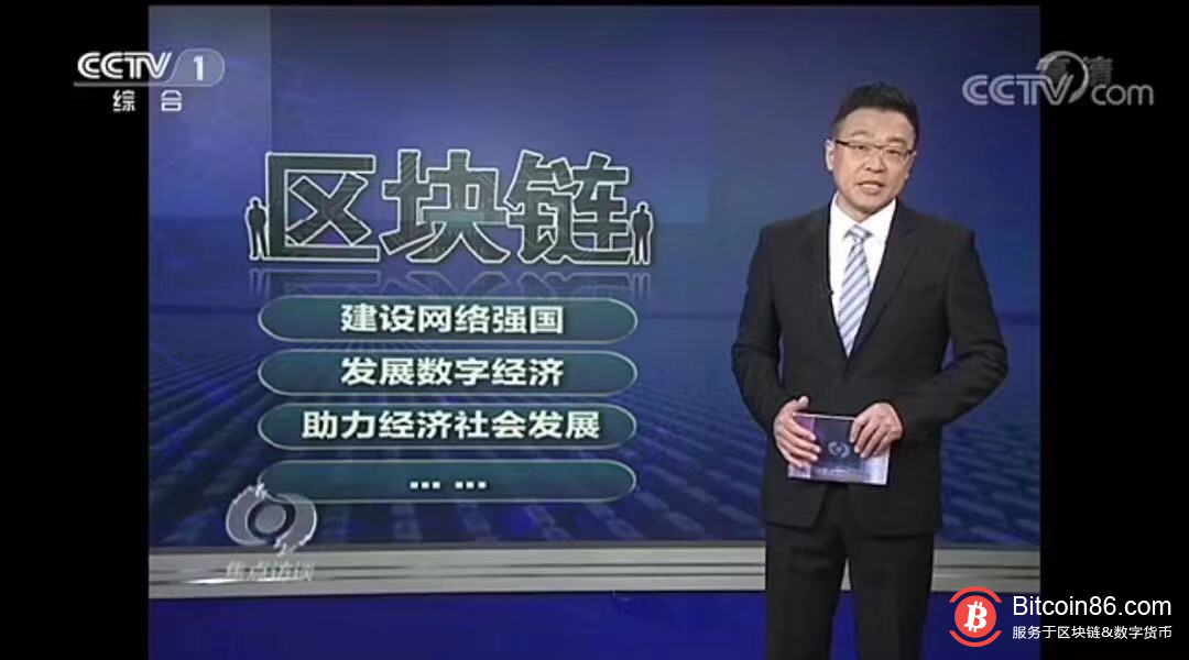 CCTV焦点访谈：警惕打着“区块链”旗号的各种形式的诈骗 