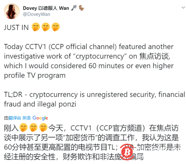 Dovey Wan：中国没打算接受公开的加密货币，基础设施将收归国有