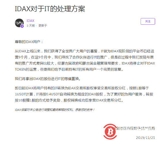 交易所IDAX被传关网跑路 一负责人称传闻半真半假