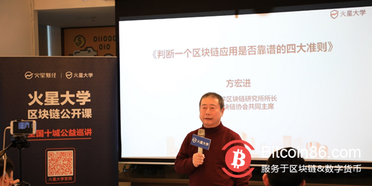 火星大学区块链公开课——全国十城公益巡讲第一站在北京圆满结束