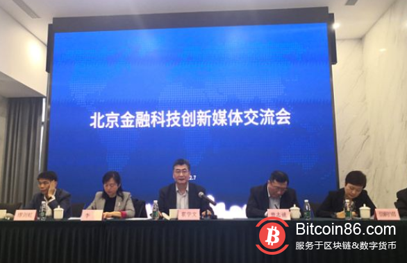 中国版金融科技“监管沙箱”北京首秀 不会纳入虚拟货币等机构