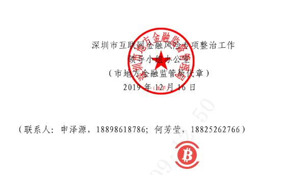 深圳召开虚拟货币非法活动专项整治，币看、星主页等 8 家涉嫌发币企业被约谈