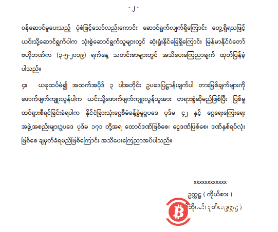  缅甸央行禁止包括比特币在内的数字货币