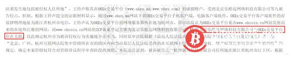  杭州中院裁定OKEx、OKCoin与乐酷达公司有关，徐明星“合规保护”或失效 