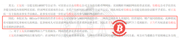  杭州中院裁定OKEx、OKCoin与乐酷达公司有关，徐明星“合规保护”或失效 