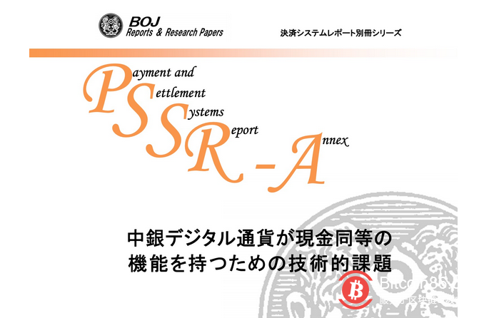 日本央行将对数字日元启动概念验证，以从技术角度检验可行性