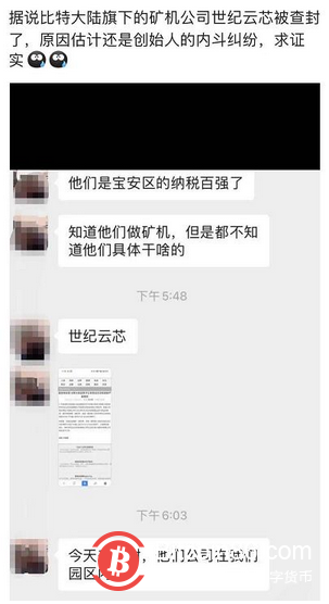 深圳公司矿机被查封，大陆员工公积金延期但为何开心？