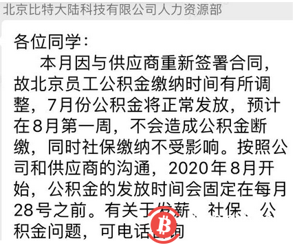 深圳公司矿机被查封，大陆员工公积金延期但为何开心？