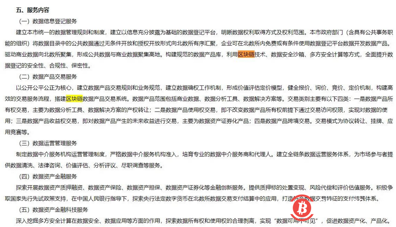 北京新方案，区块链被多次提及