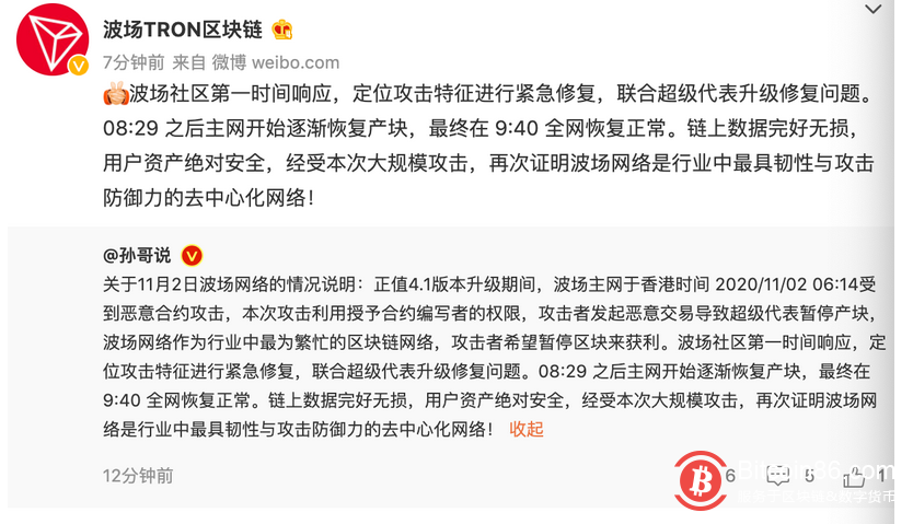 波场官方发布11月2日网络说明 系受到恶意合约攻击 