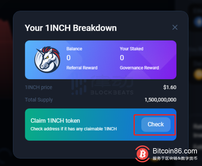 1inch正式推出治理代币1INCH，目前总供应量15亿枚（附领取教程）
