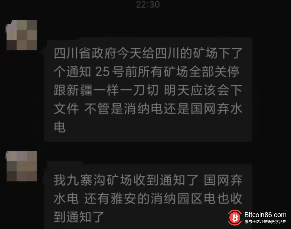 四川省发改委、能源局下发通知，清理关闭虚拟货币挖矿项目