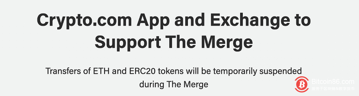 Crypto.com：支持以太坊合并，合并期间的ERC20 Token转账暂停